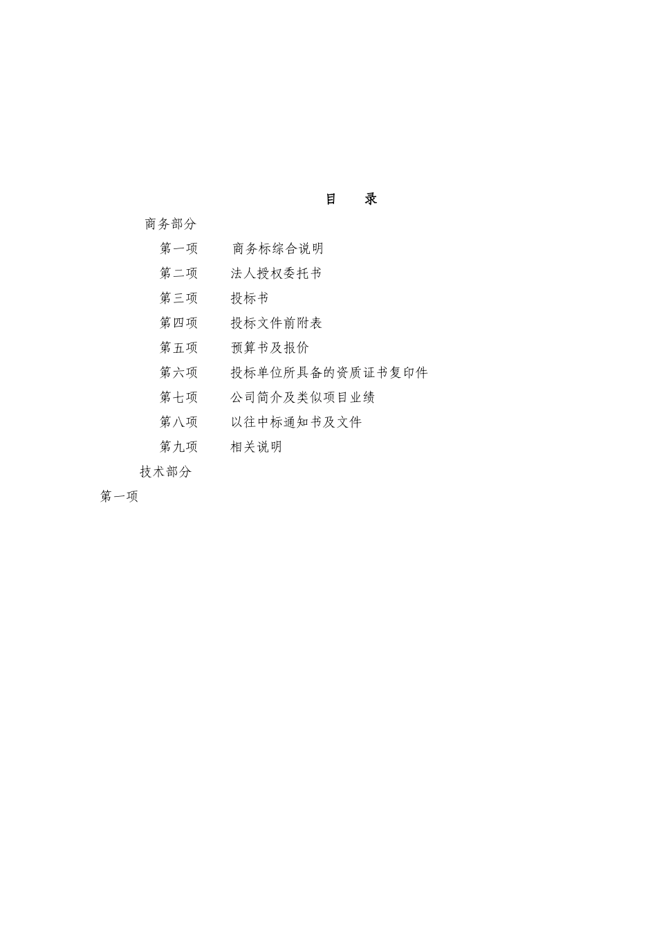 酒泉标书正本_第2页