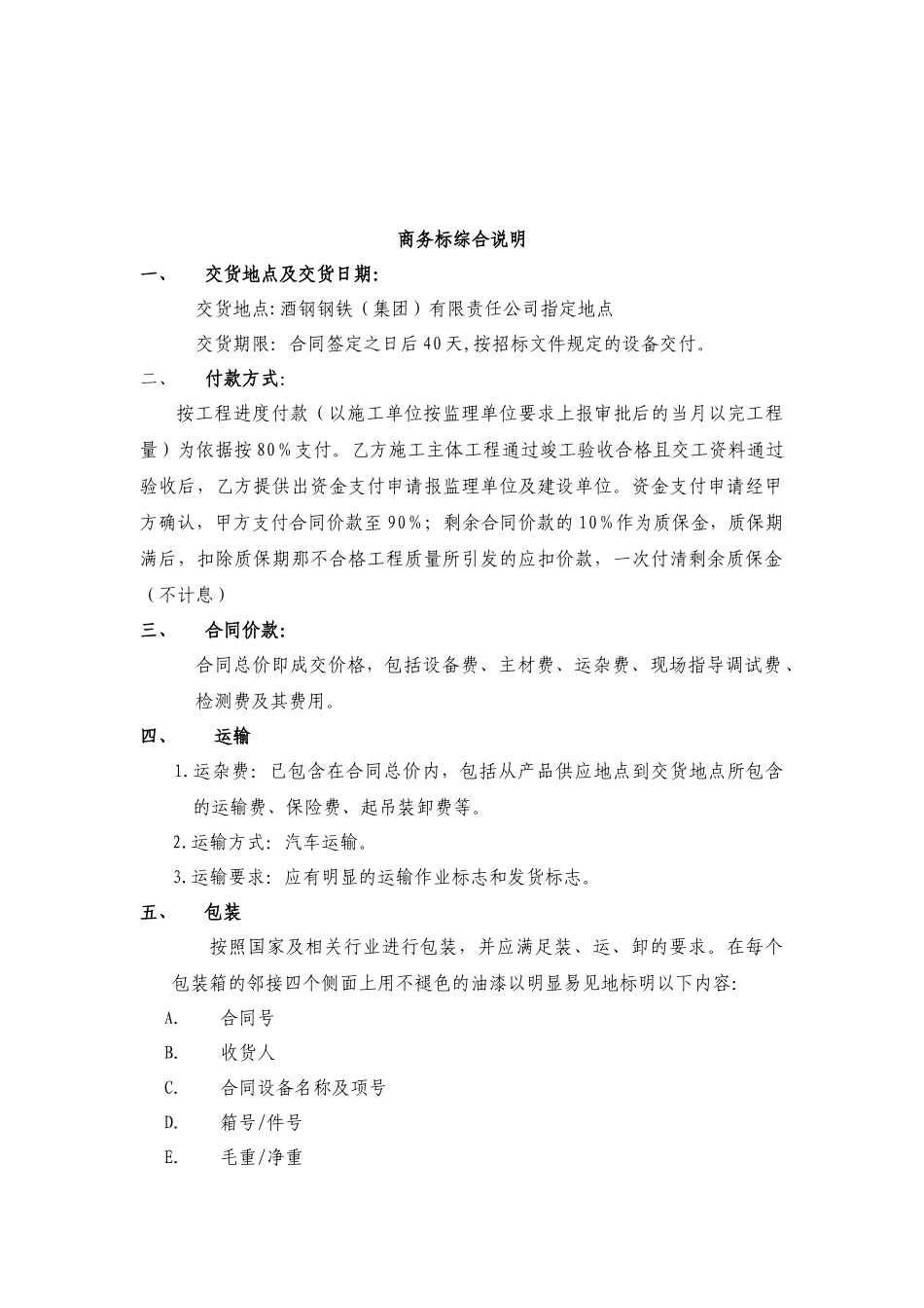 酒泉标书正本_第3页