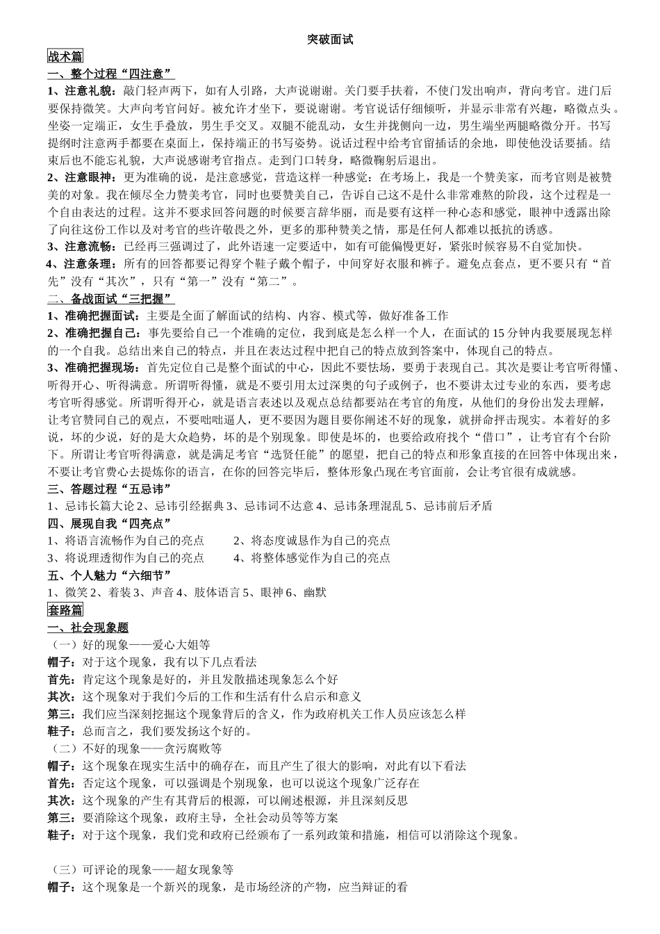 突破面试资料_第1页