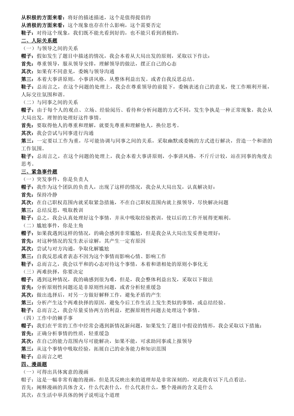 突破面试资料_第2页