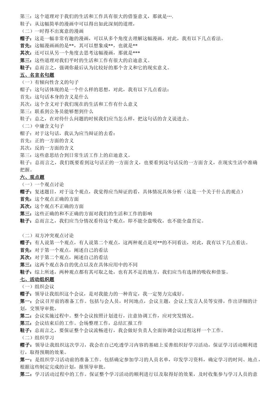 突破面试资料_第3页