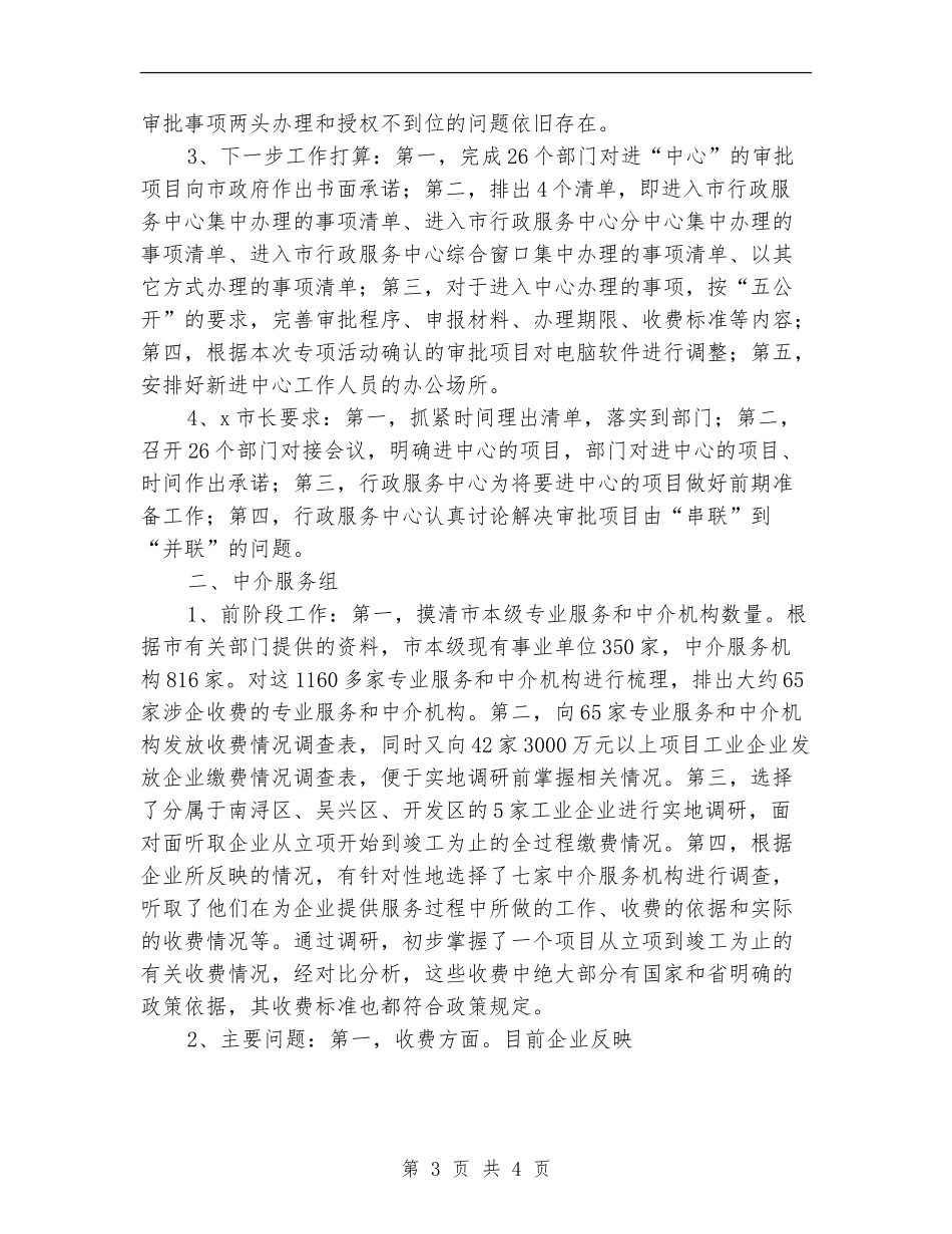 机关作风建设企业服务年第一阶段工作总结_第3页