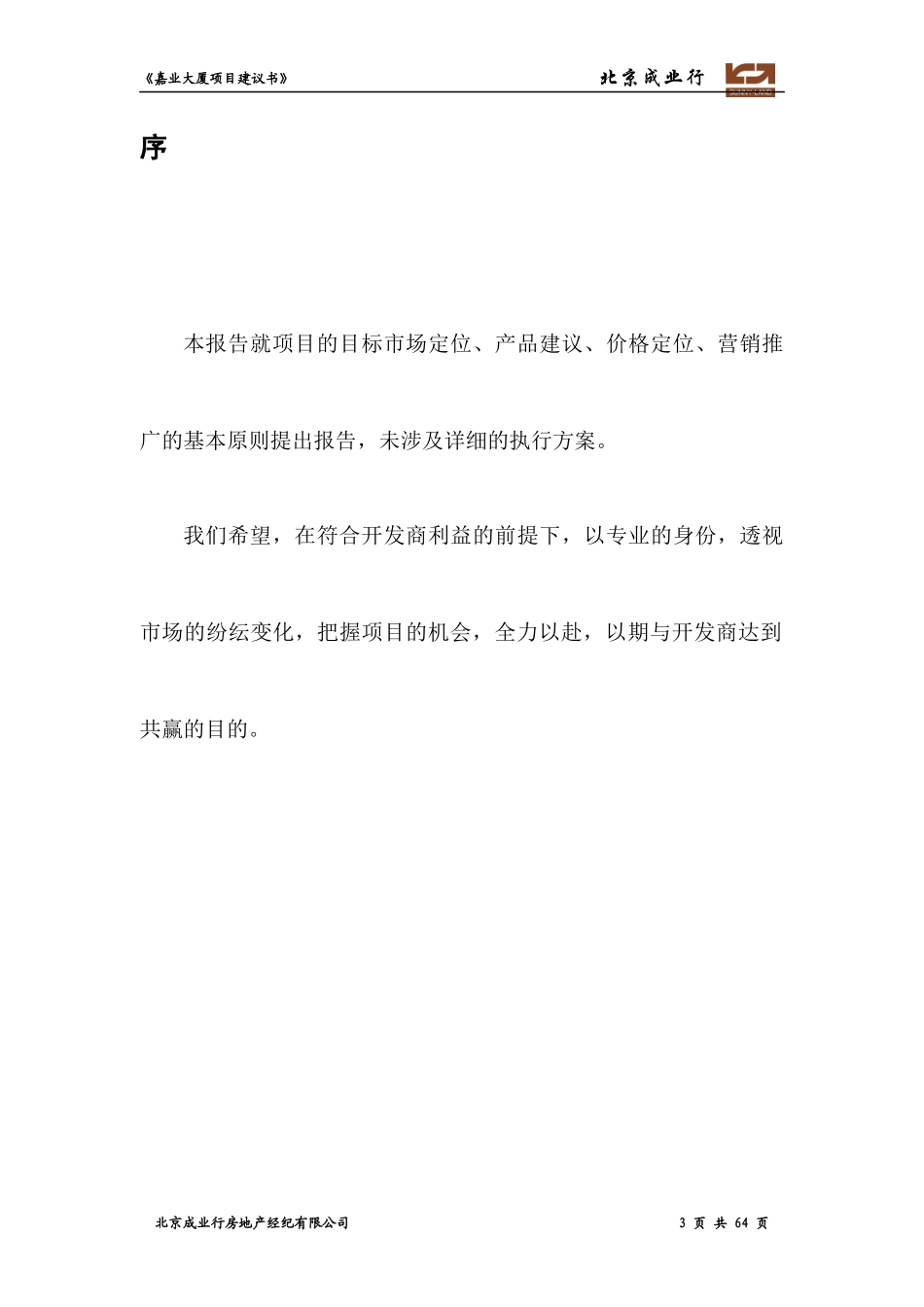 金隅嘉业策划报告最新_第3页