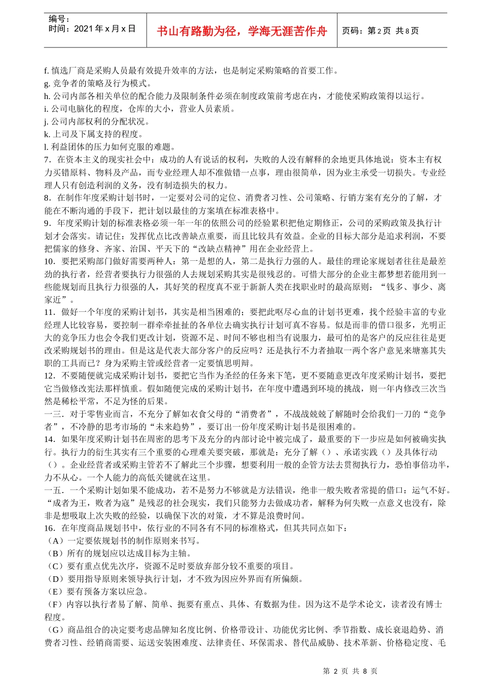 采购主管的岗位职责与工作内容_第2页