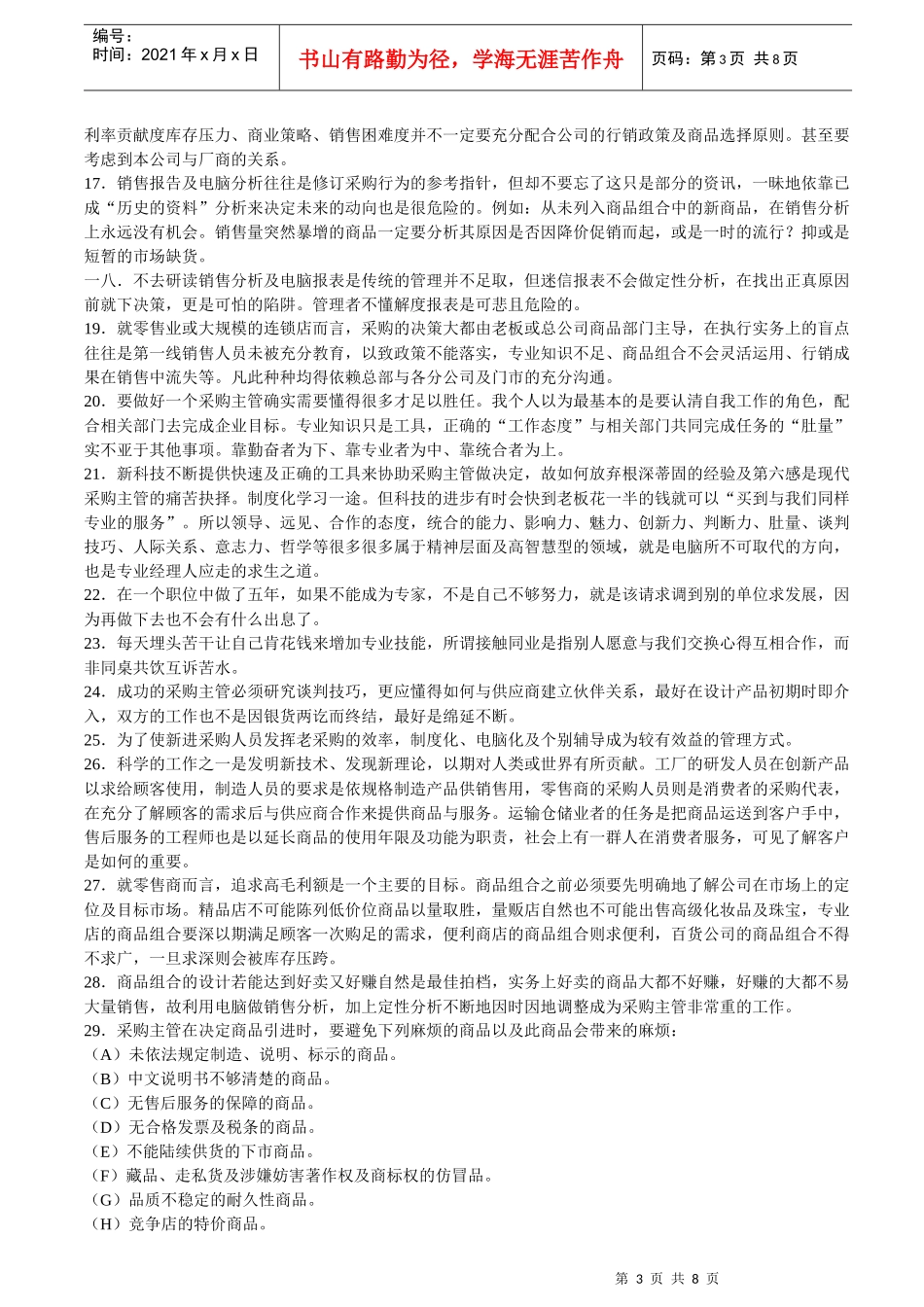 采购主管的岗位职责与工作内容_第3页