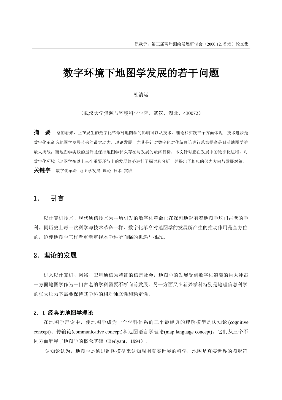 数字环境下地图学发展的若干问题_第1页