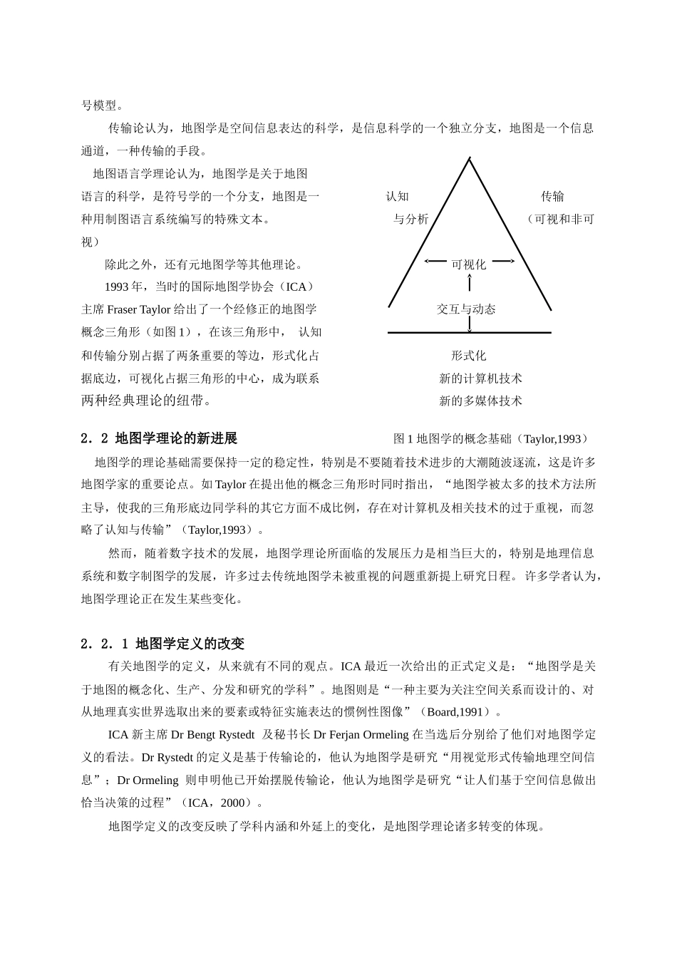 数字环境下地图学发展的若干问题_第2页