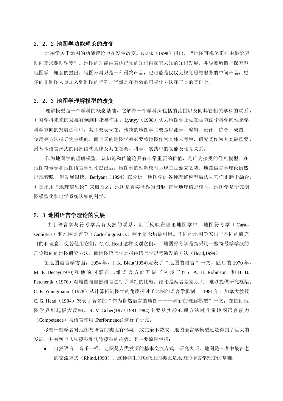 数字环境下地图学发展的若干问题_第3页
