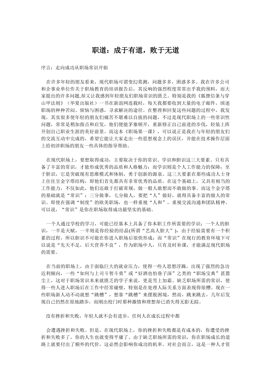 职场人必备知识_第1页