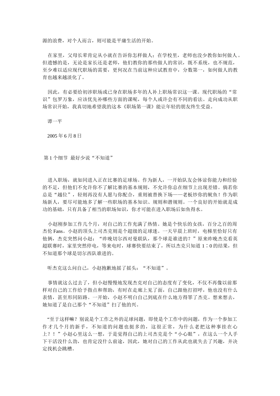 职场人必备知识_第2页