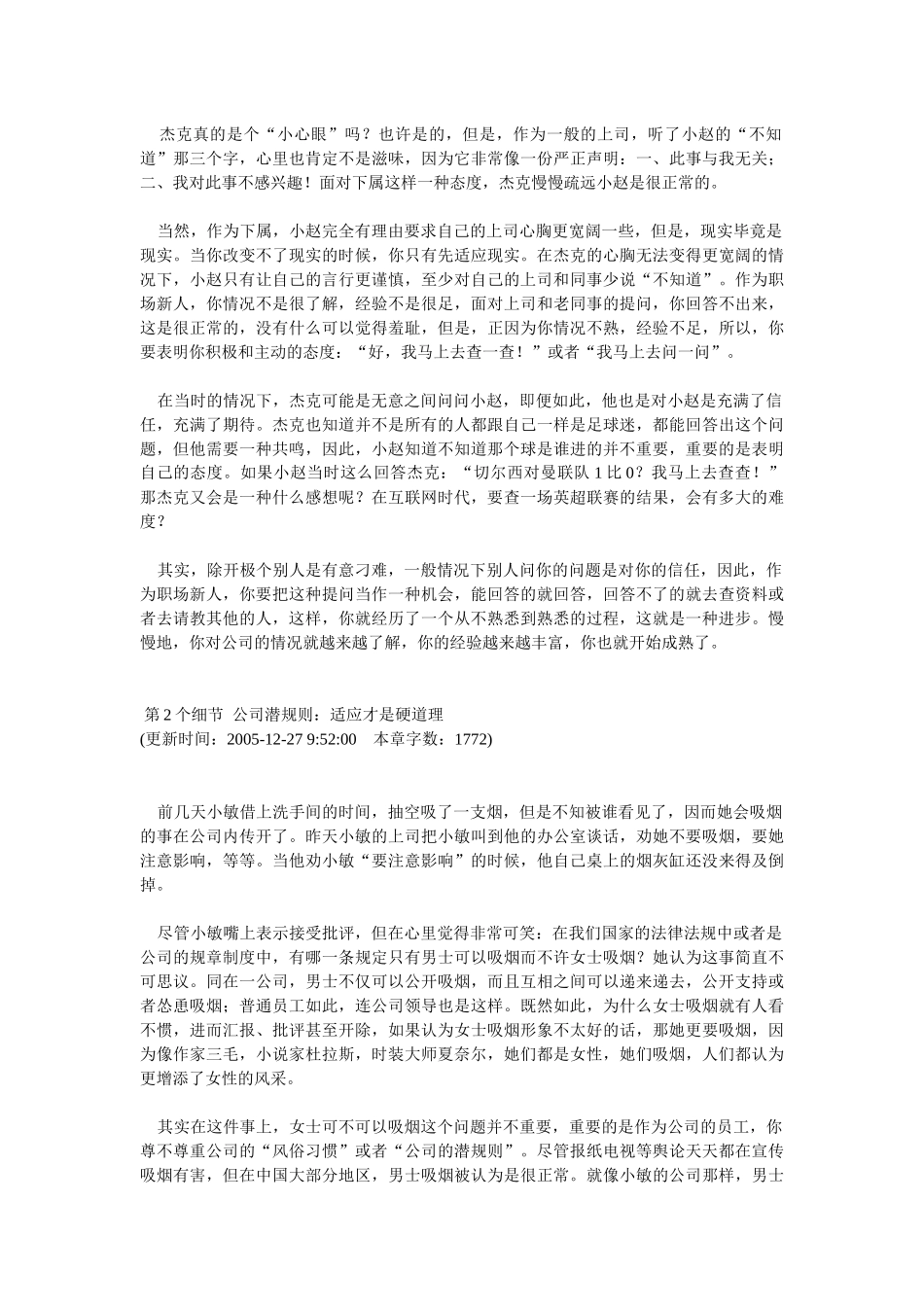 职场人必备知识_第3页