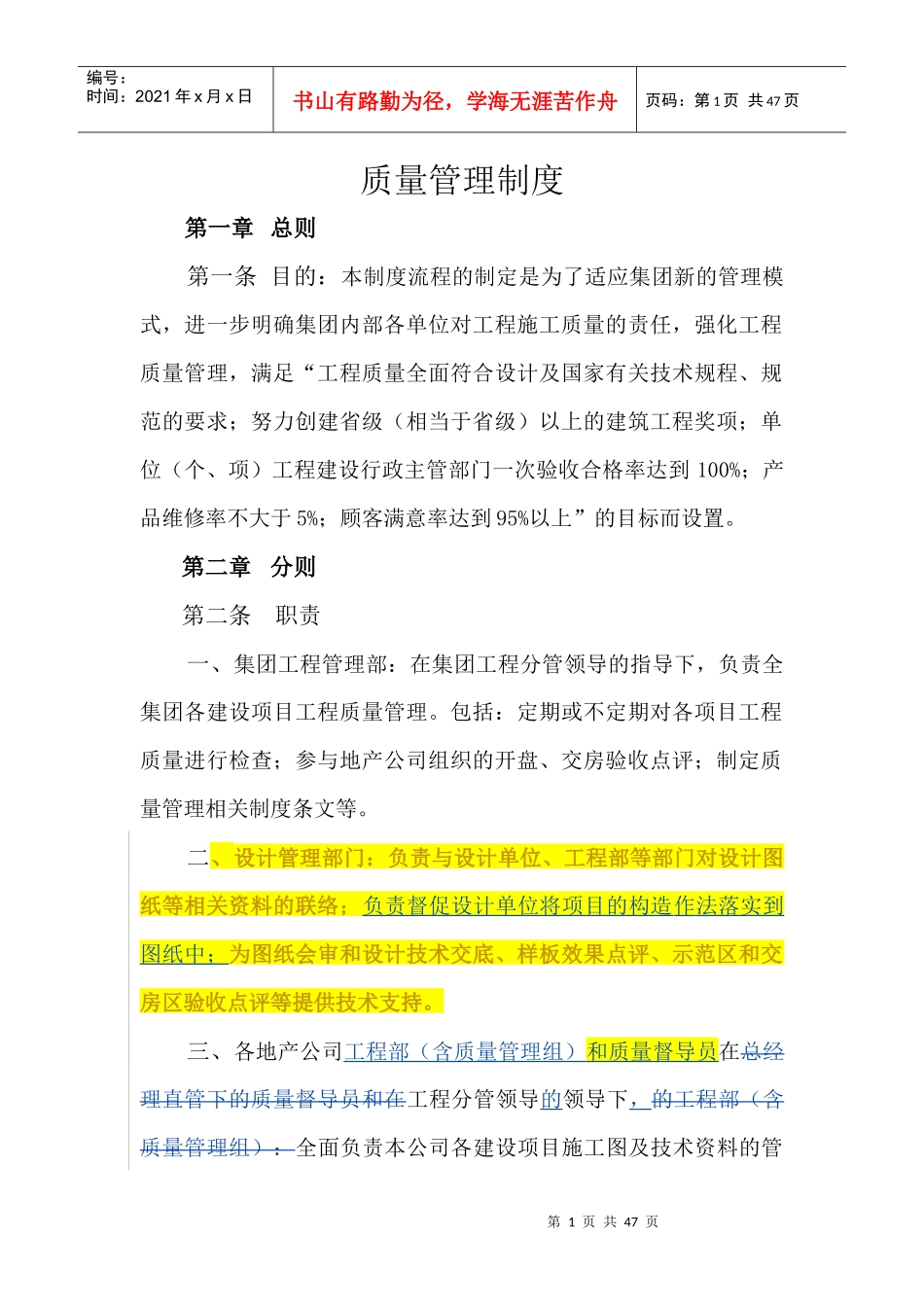 金科集团质量管理制度_第1页
