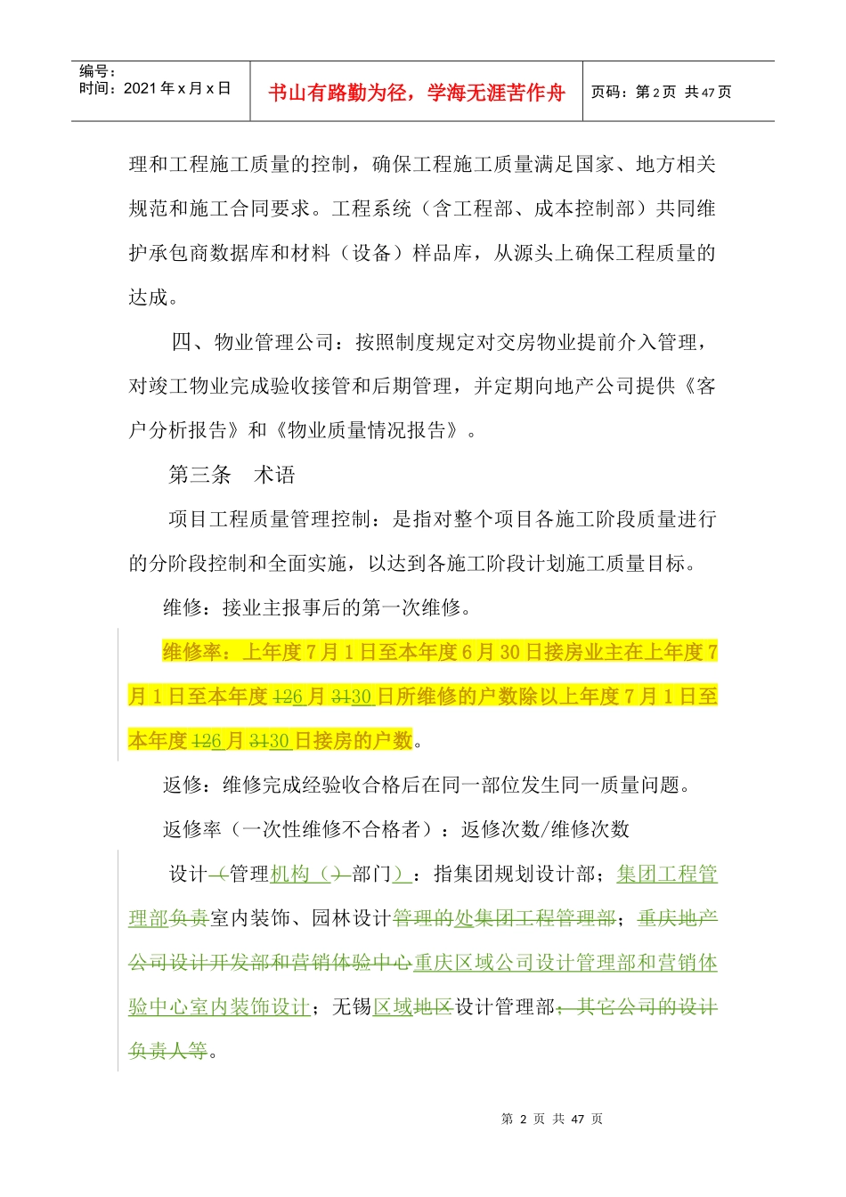 金科集团质量管理制度_第2页