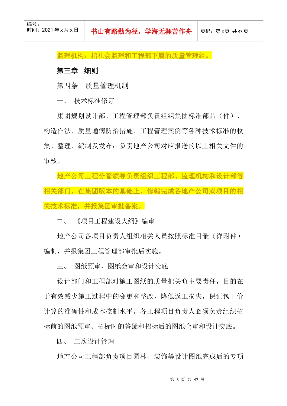 金科集团质量管理制度_第3页