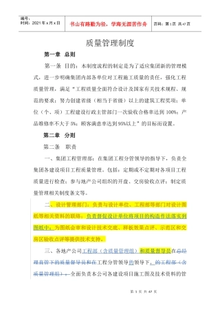 金科集团质量管理制度