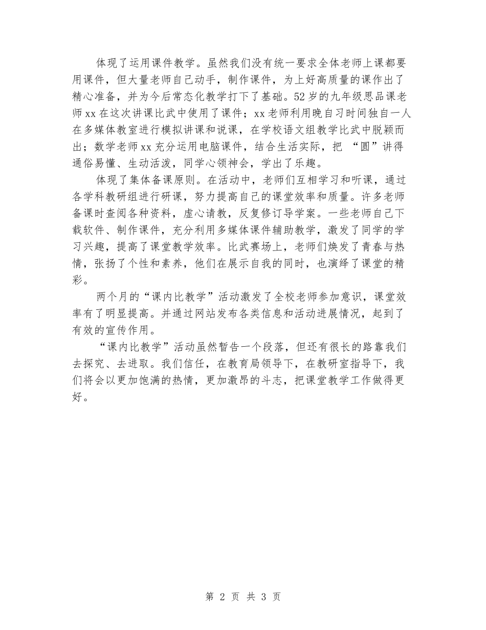 2024年初中“课内比教学”活动小结_第2页