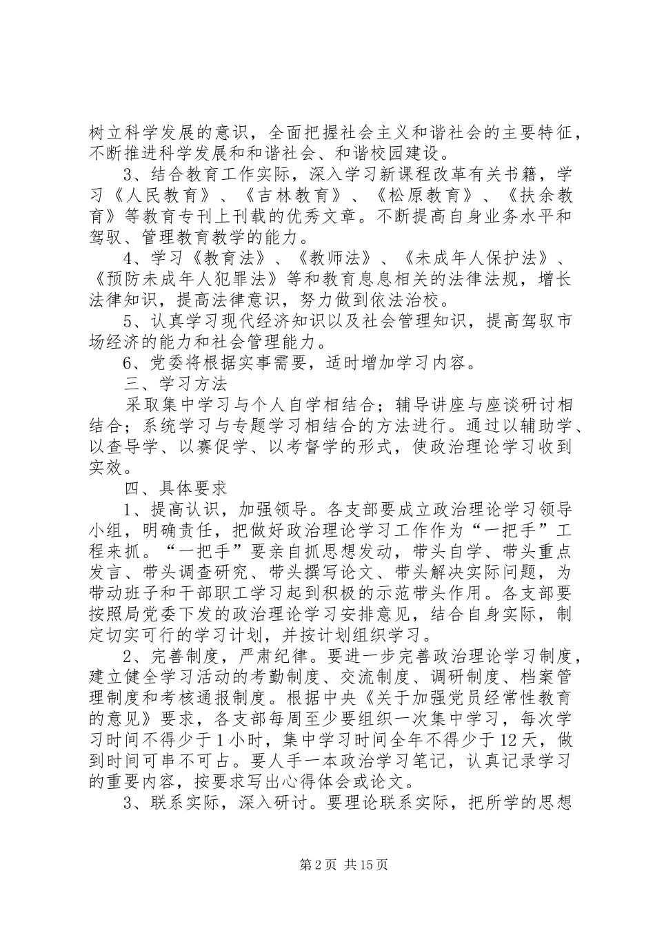 理论学习计划6则_第2页