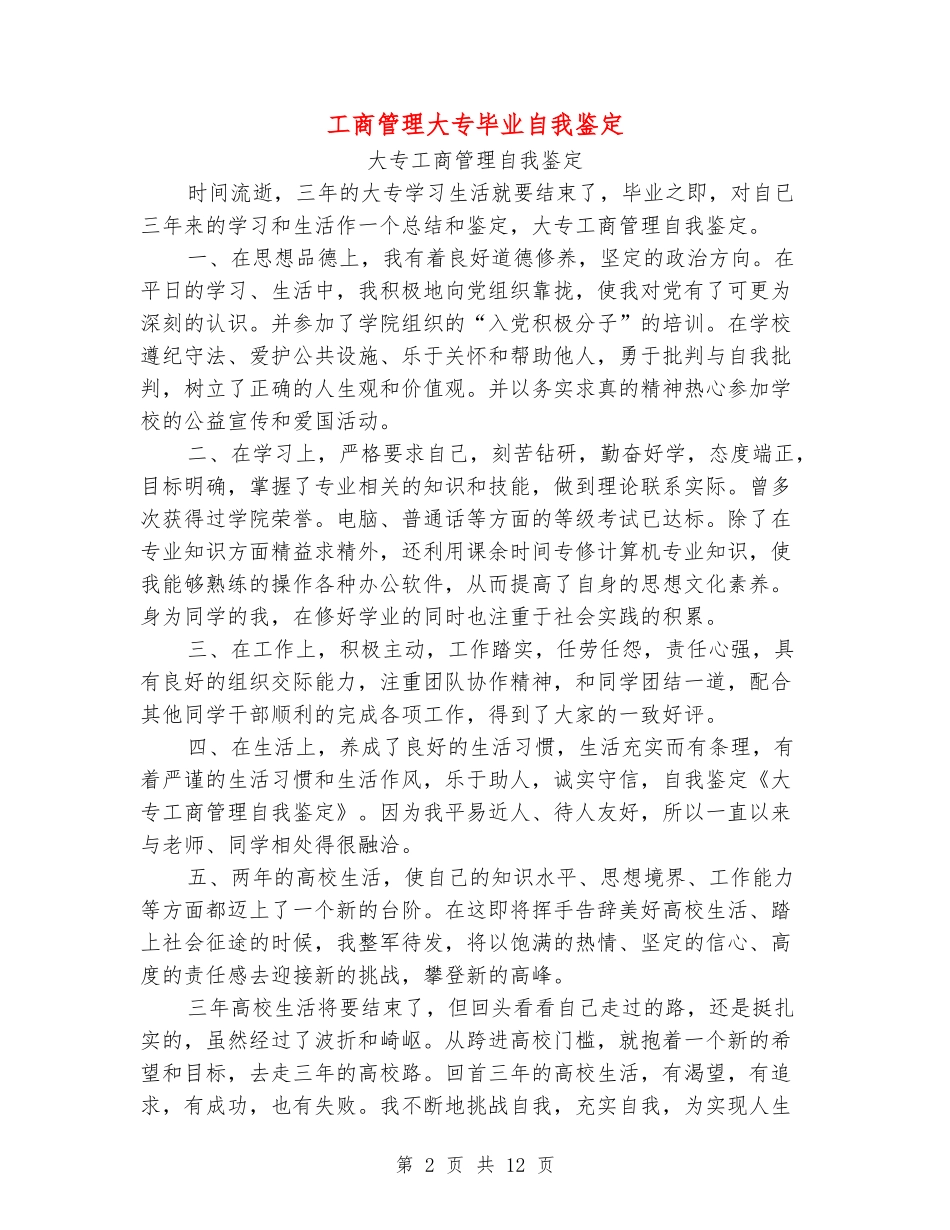 工商管理大专毕业自我鉴定_第2页