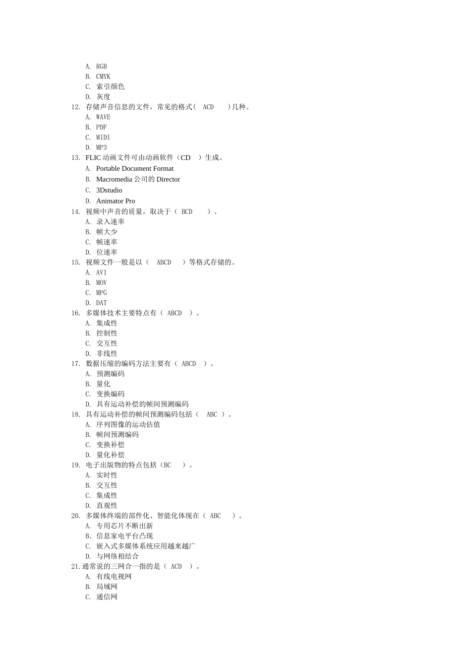 多媒体Authorware考试试题 多选_第2页