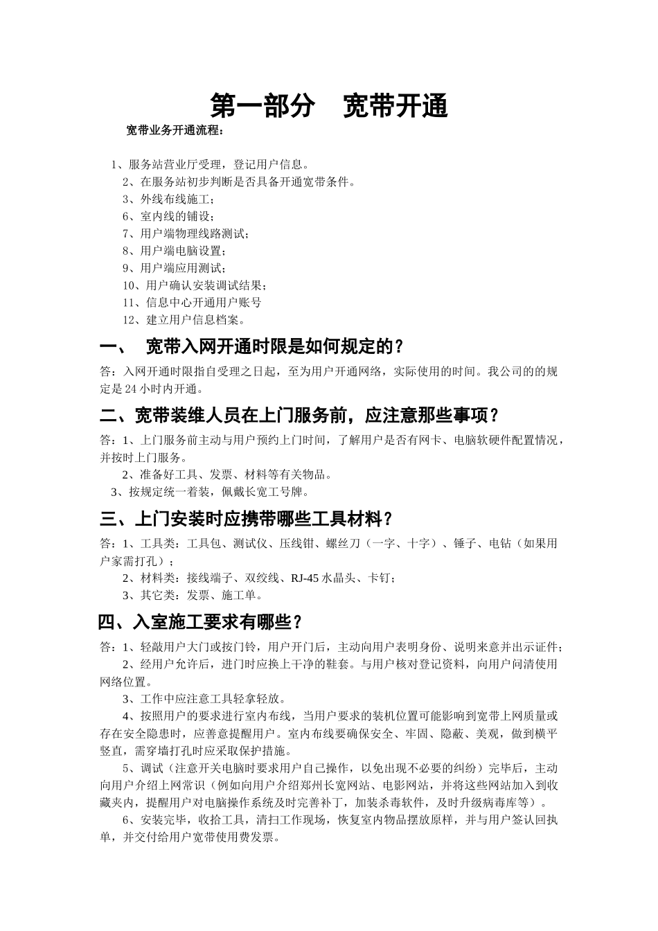 郑州长城宽带用服工程师工作指导书_第2页