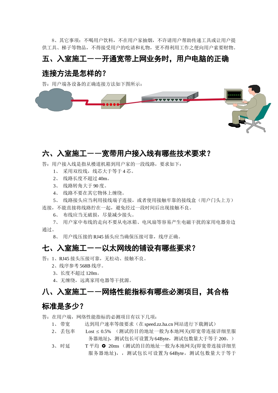 郑州长城宽带用服工程师工作指导书_第3页