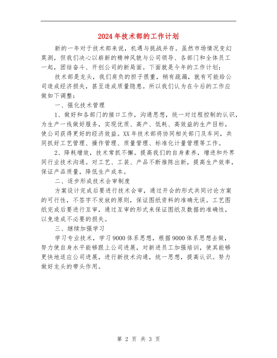 2024年技术部的工作计划_第2页