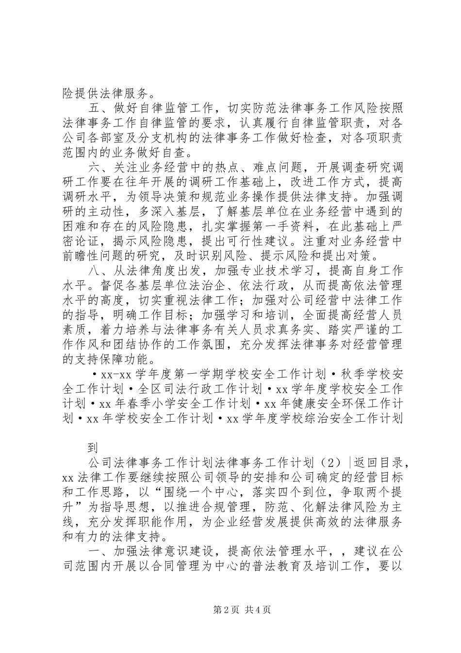法律事务工作计划2篇_第2页