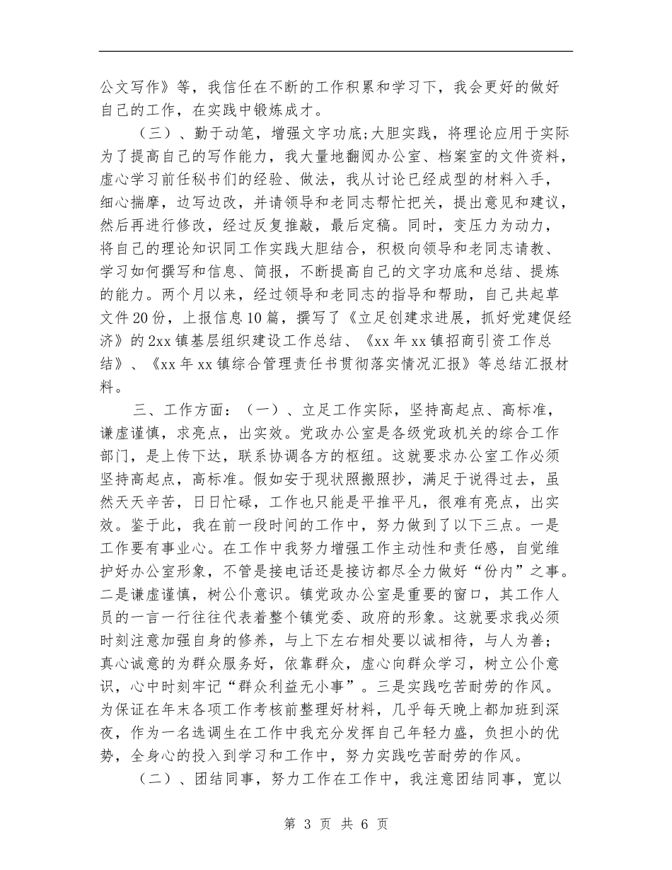 党政办秘书个人2024工作小结范文_第3页