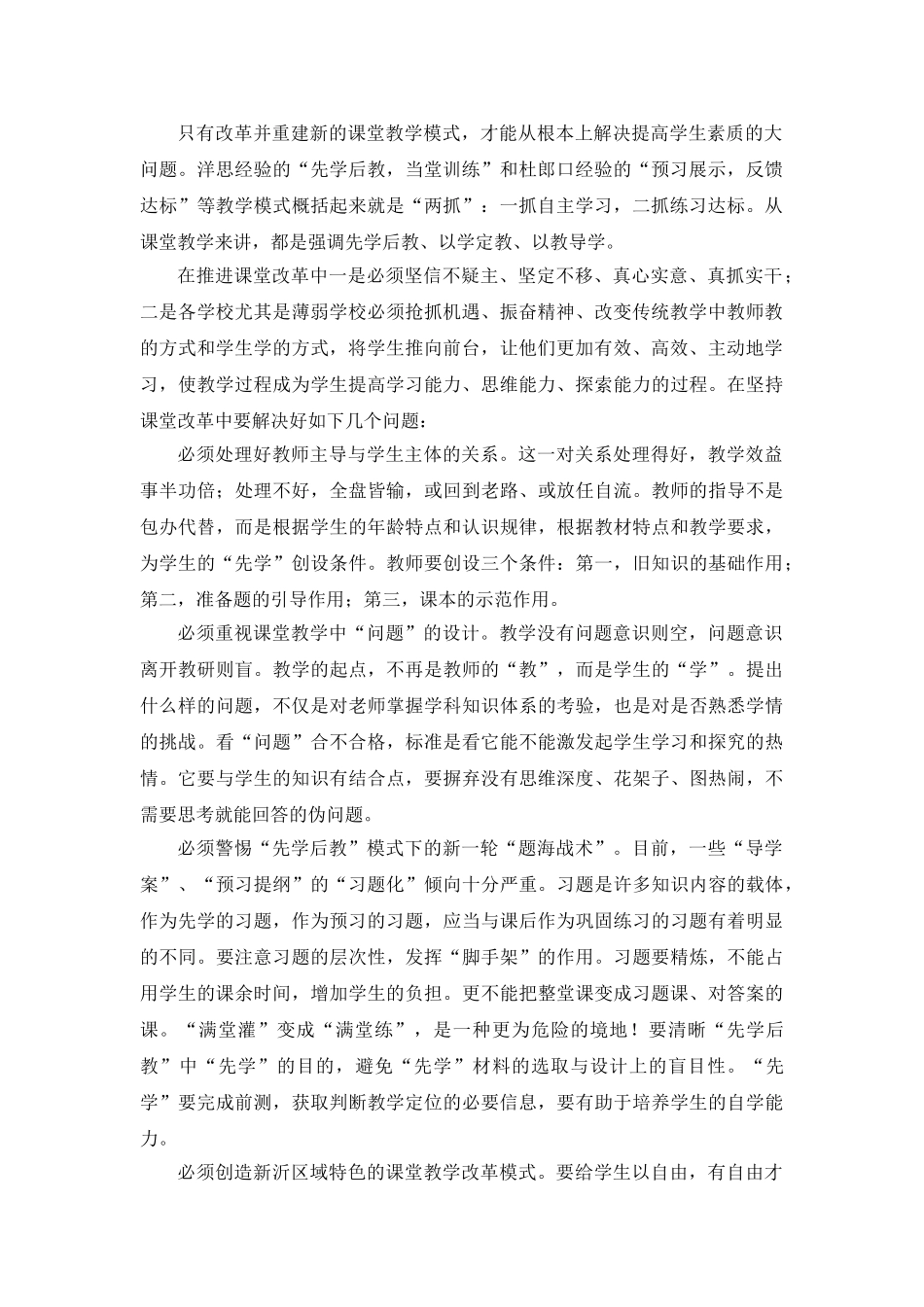 某某小学第二学期教研工作计划_第2页