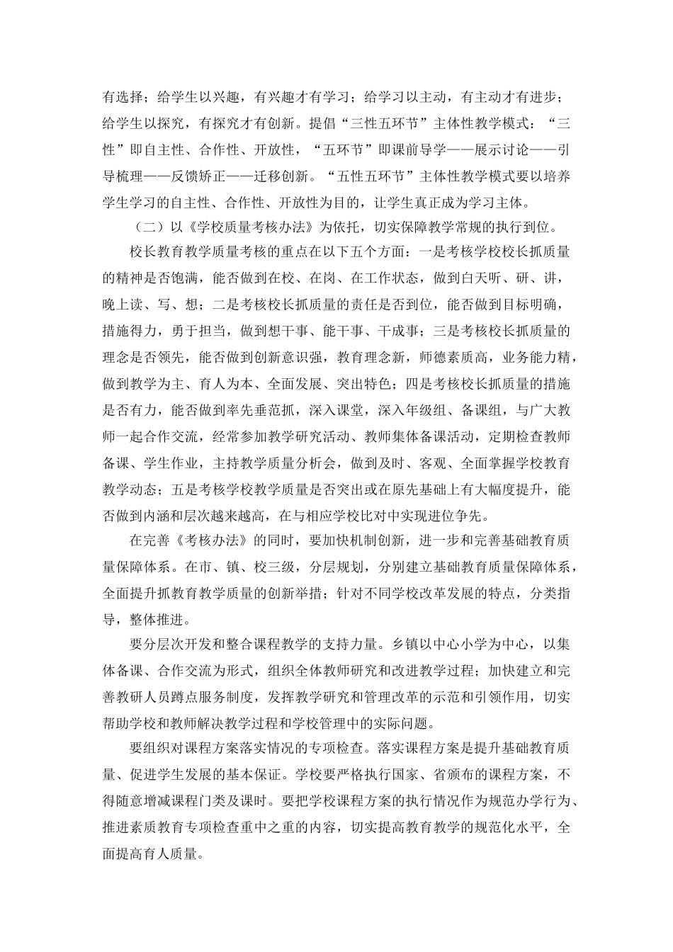 某某小学第二学期教研工作计划_第3页