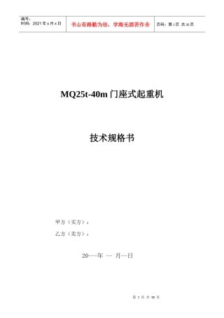 采购25吨门座机技术规格书