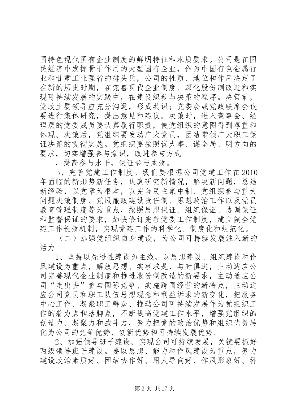 国有企业党建工作计划_第2页