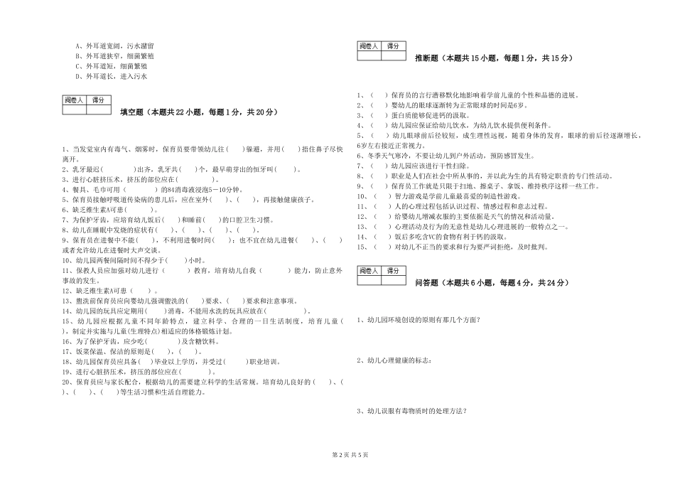 2019年一级保育员考前练习试卷B卷-附解析_第2页