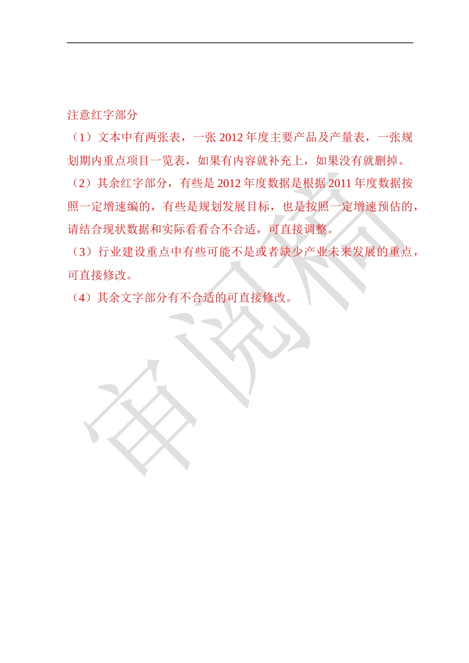 郎溪县梅渚镇装备制造产业集群发展规划_第1页