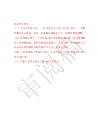 郎溪县梅渚镇装备制造产业集群发展规划