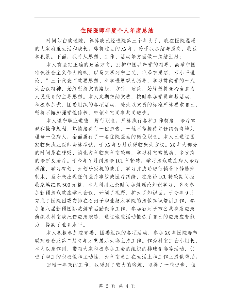 住院医师年度个人年度总结_第2页