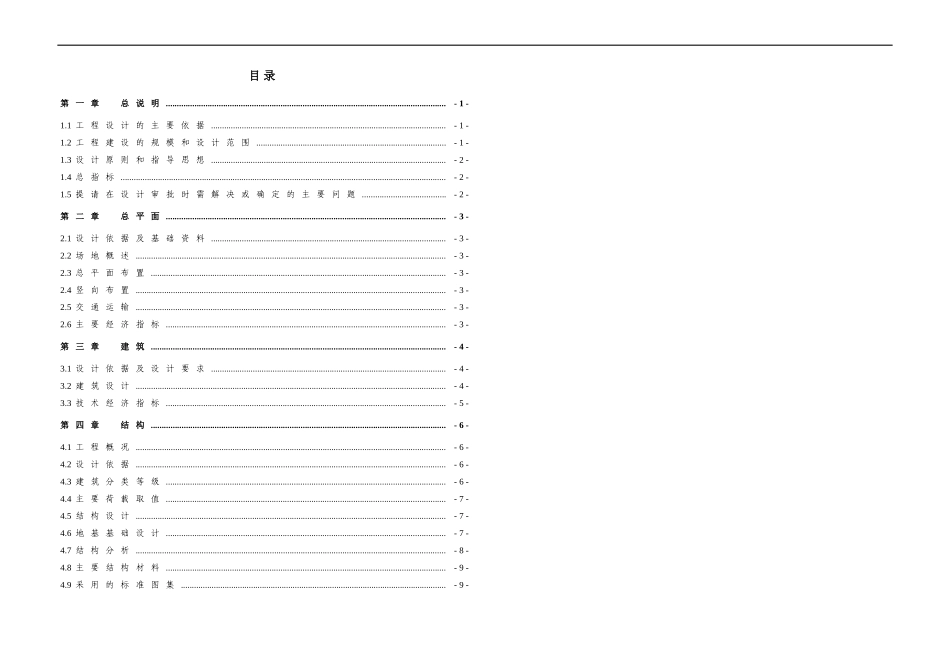重庆双福国际农贸城冻库项目投资计划书_第1页
