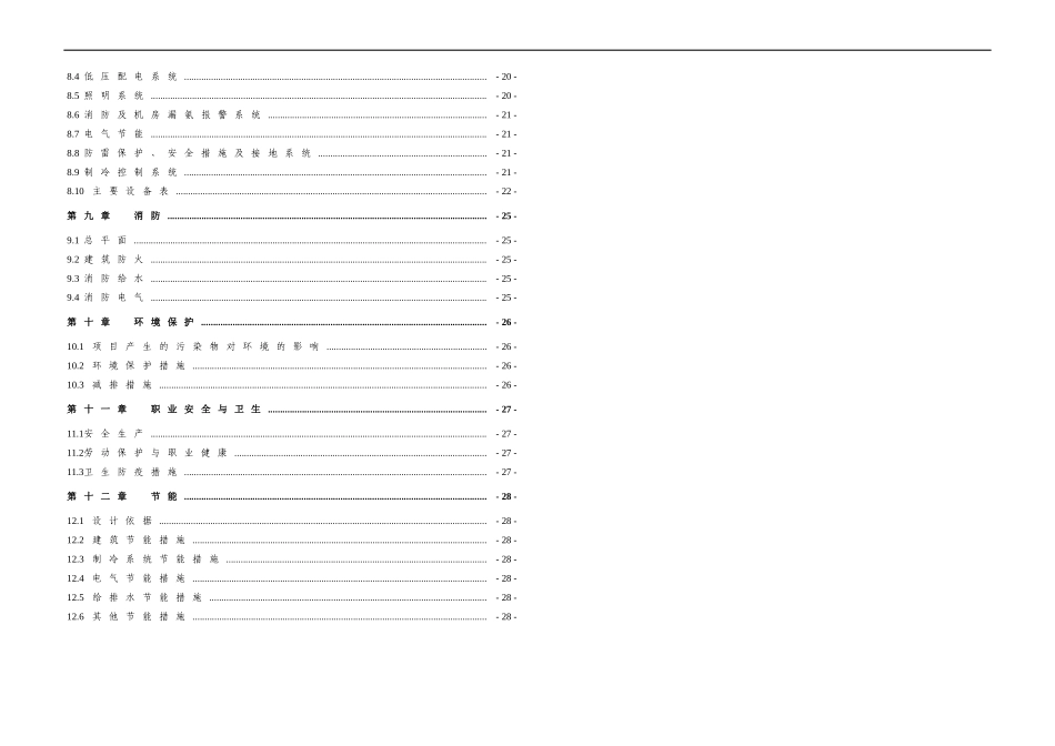 重庆双福国际农贸城冻库项目投资计划书_第3页