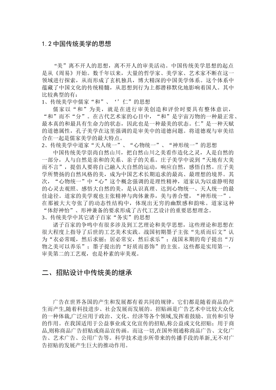 关于传统美对现代广告的影响_第2页