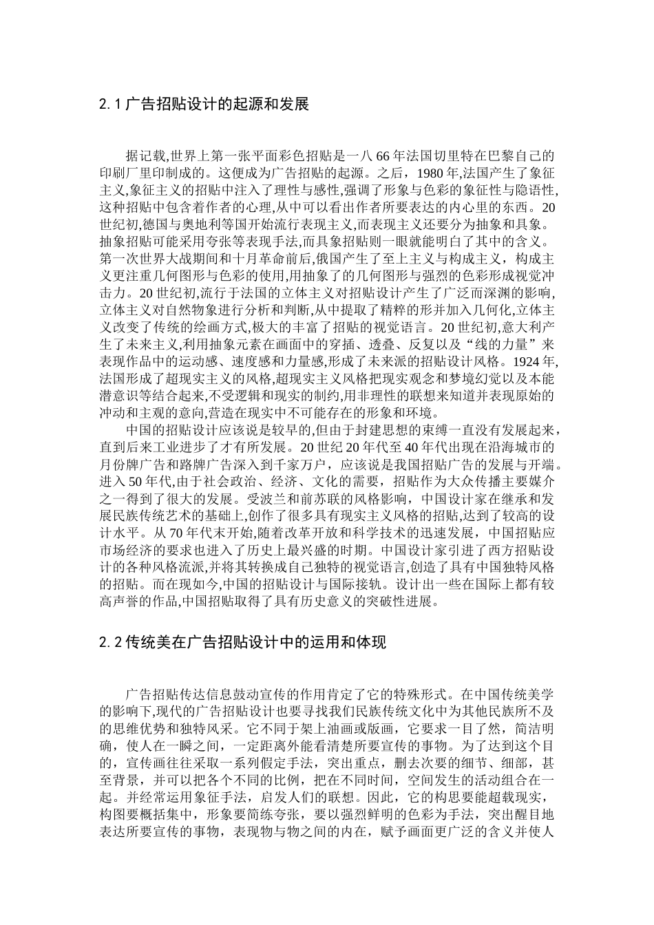关于传统美对现代广告的影响_第3页