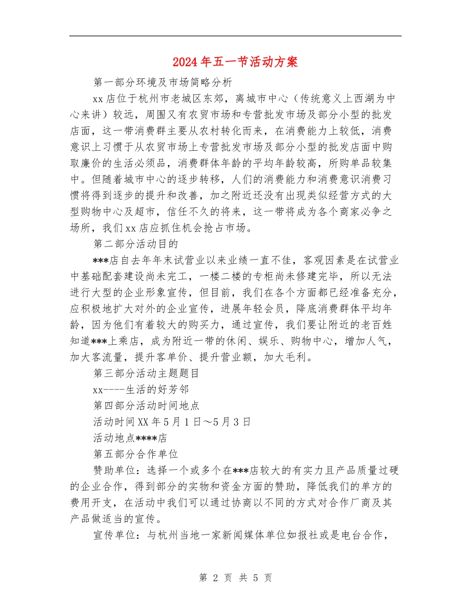 2024年五一节活动方案_第2页