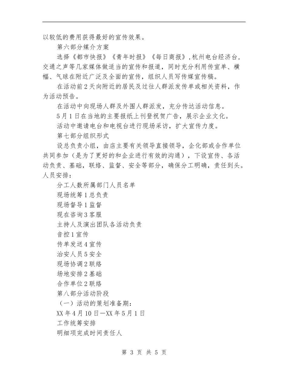 2024年五一节活动方案_第3页