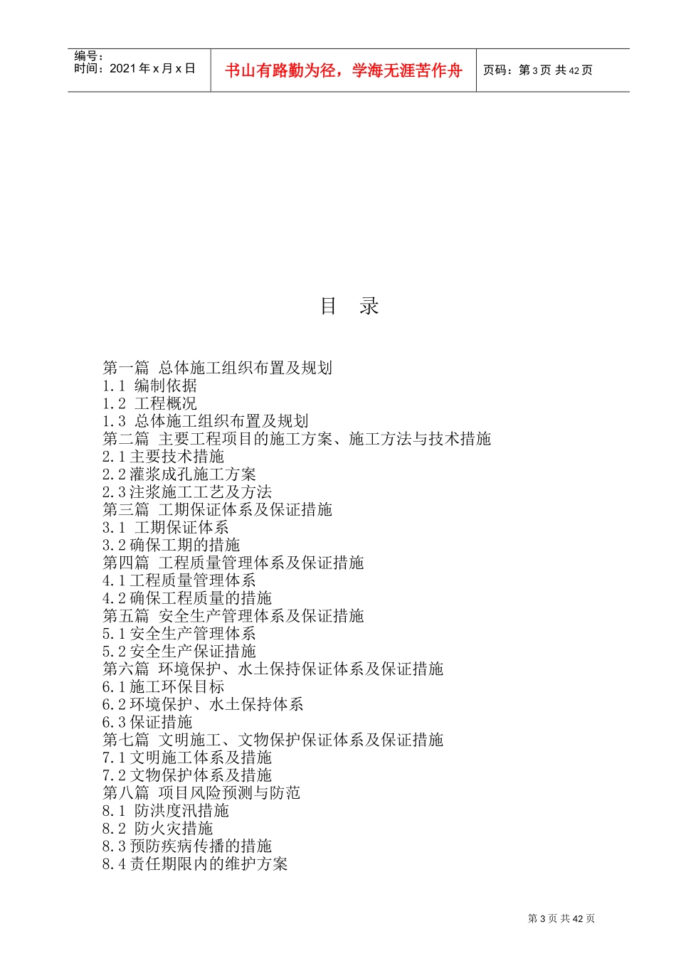 采空区施工组织设计(DOC43页)_第3页