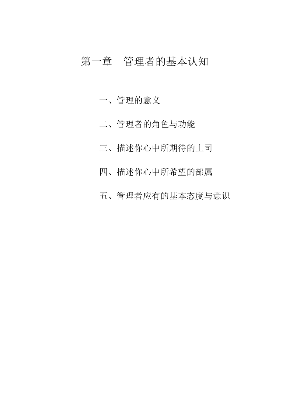 某集团培训教材_第2页