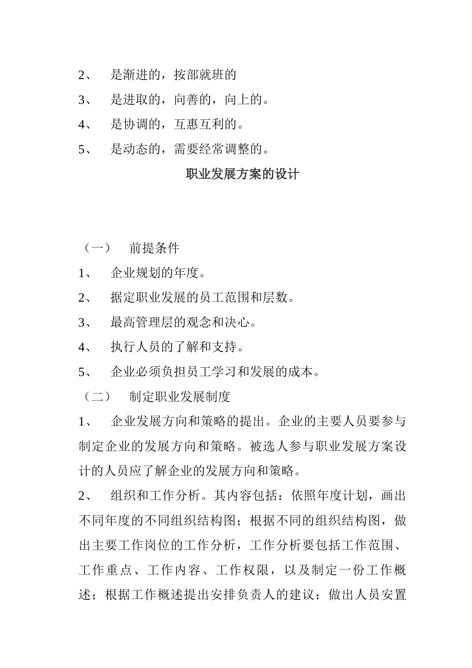 职业发展方案的设计及实施技巧_第2页