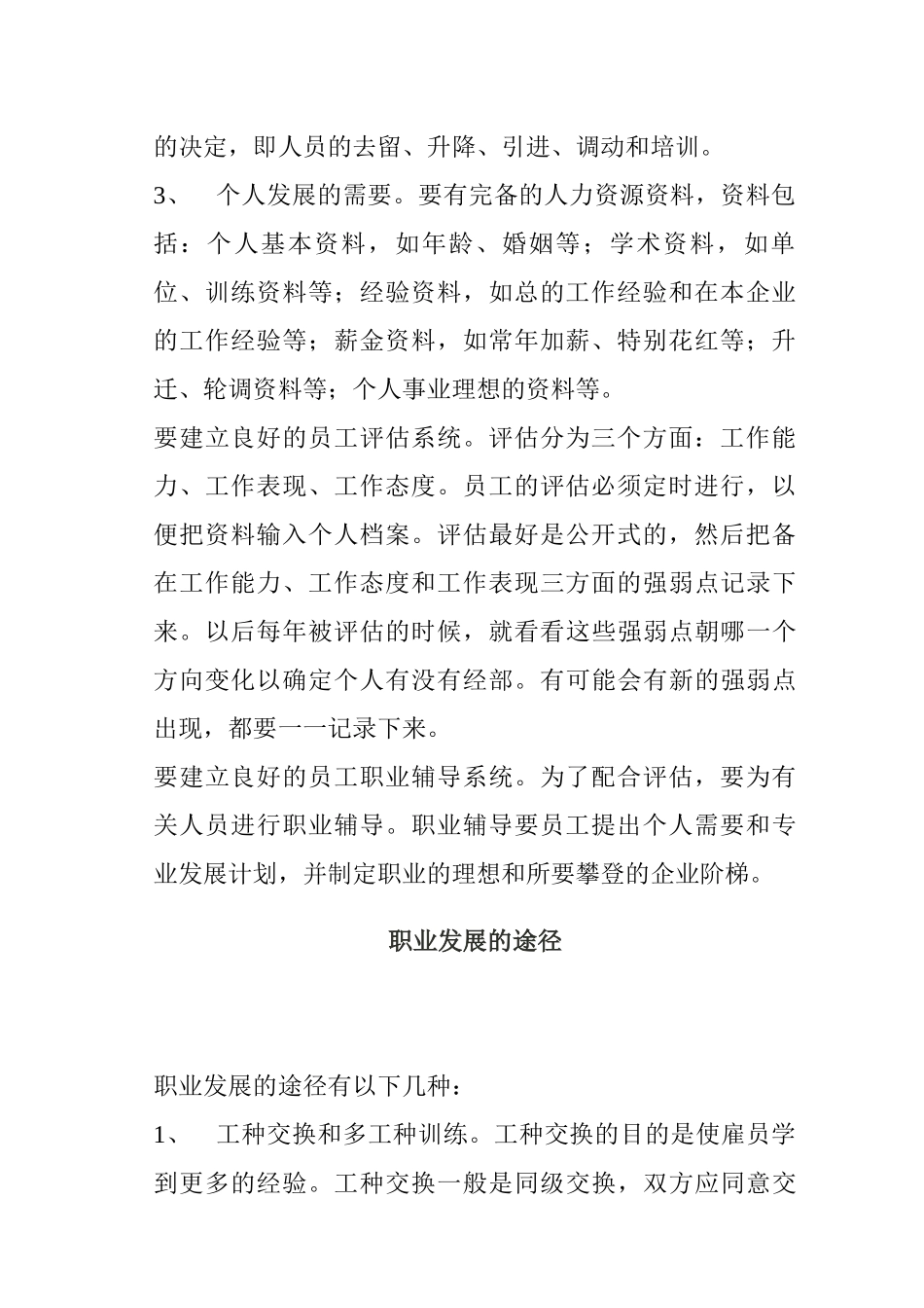 职业发展方案的设计及实施技巧_第3页