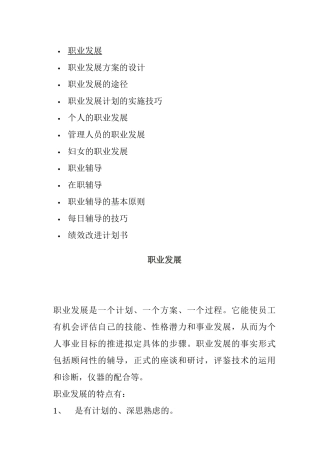 职业发展方案的设计及实施技巧