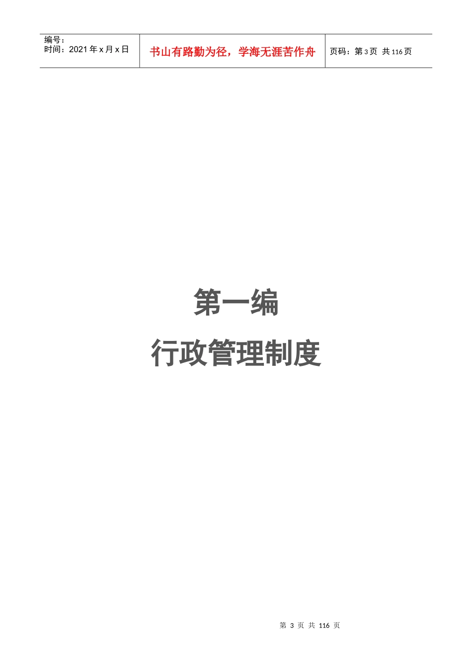 重庆市信息港网络科技有限公司制度汇编_第3页