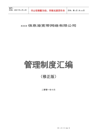 重庆市信息港网络科技有限公司制度汇编