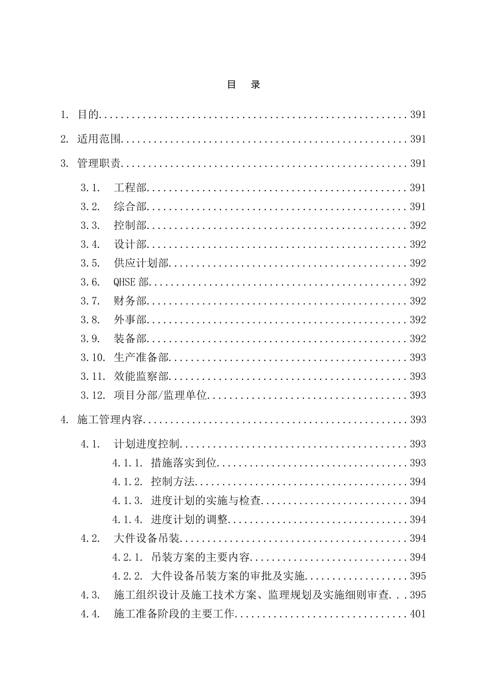 施工管理程序培训资料_第2页